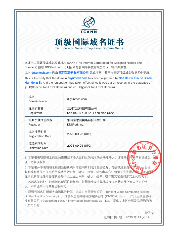 三河笃云科技有限公司